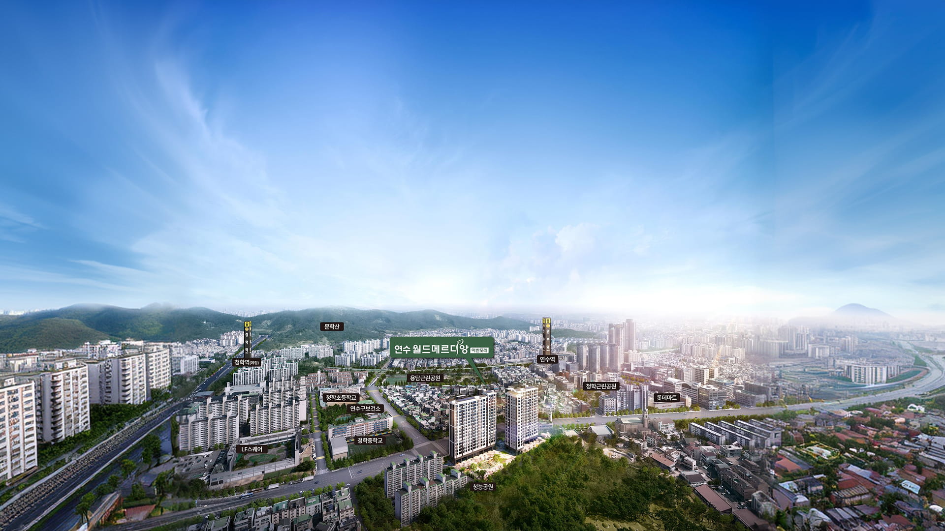 연수 월드메르디앙 어반포레 메인 비주얼